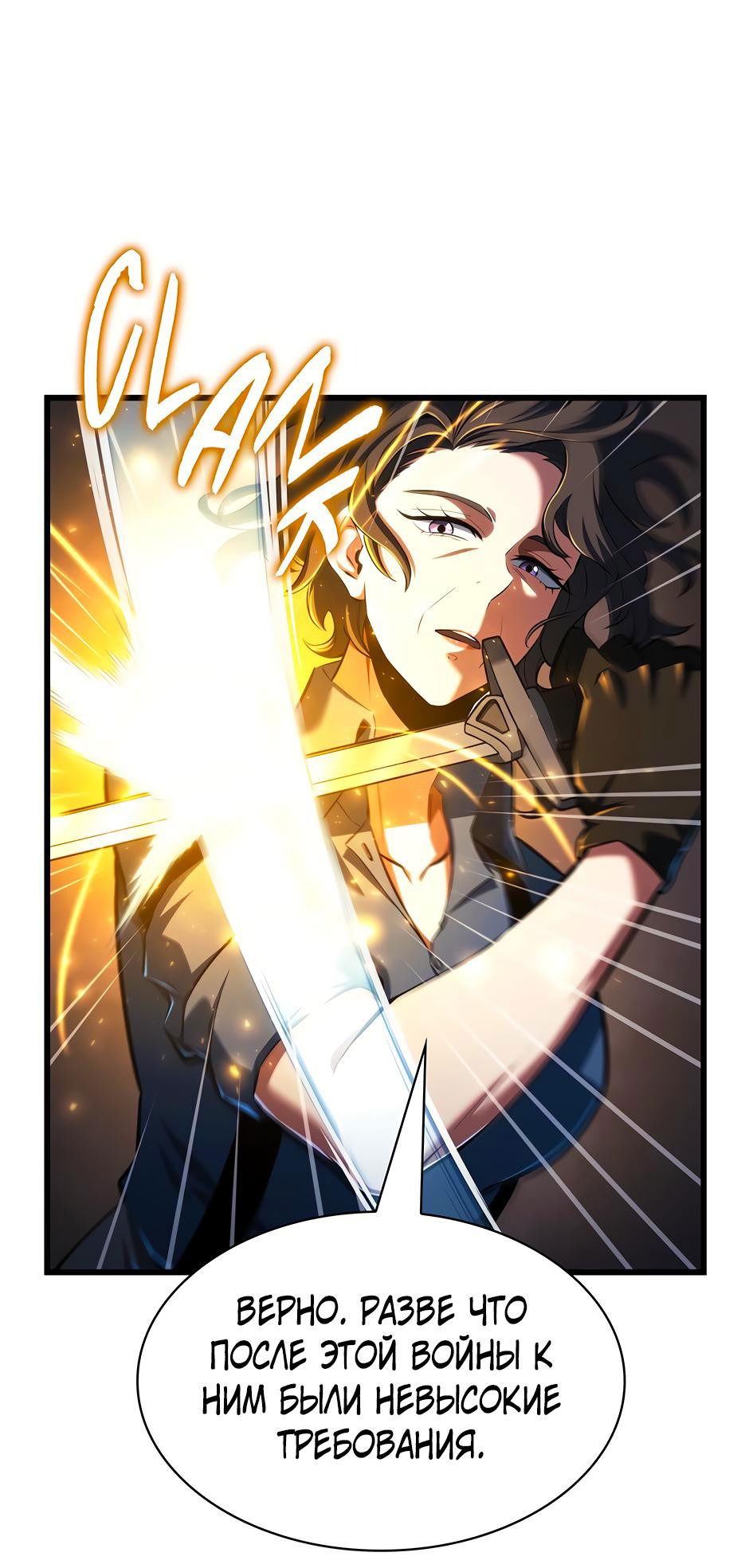 Манга Начало после конца - Глава 12 Страница 19