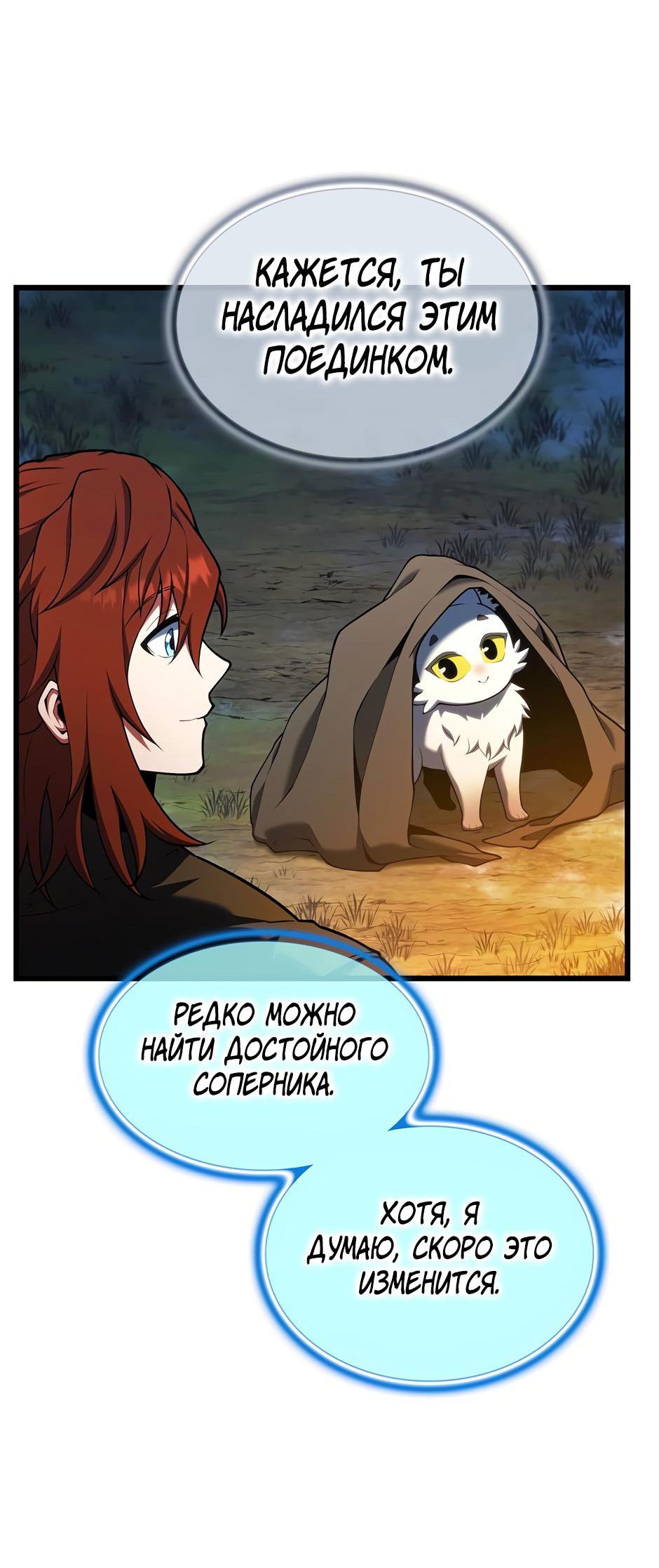 Манга Начало после конца - Глава 12 Страница 76