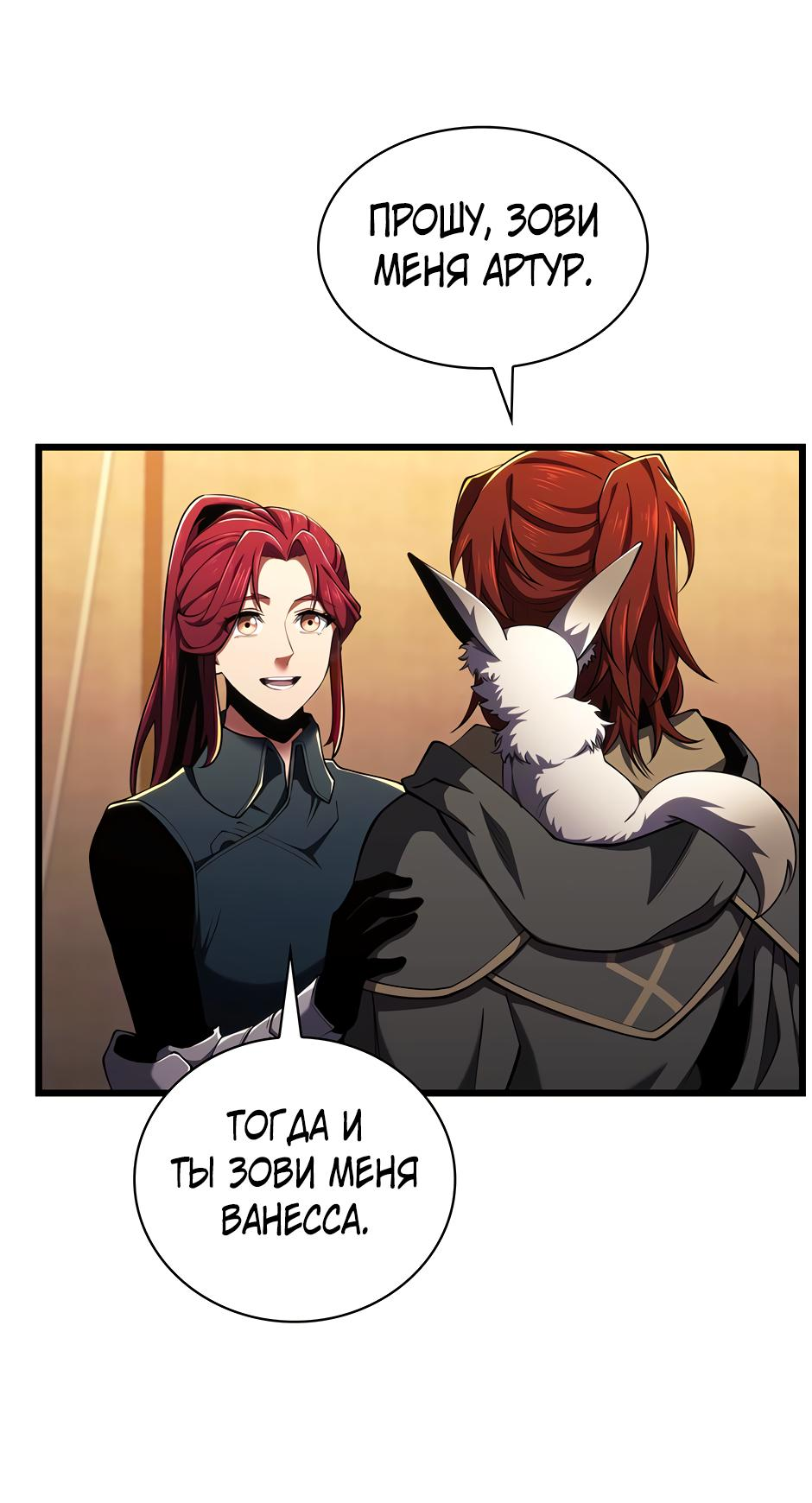 Манга Начало после конца - Глава 11 Страница 5