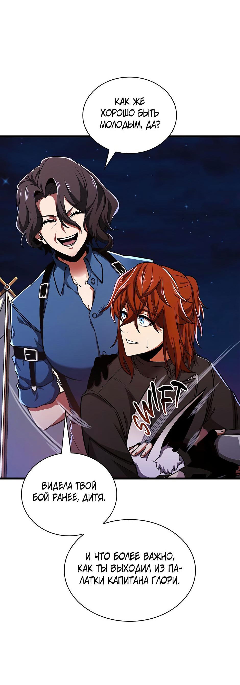 Манга Начало после конца - Глава 11 Страница 102