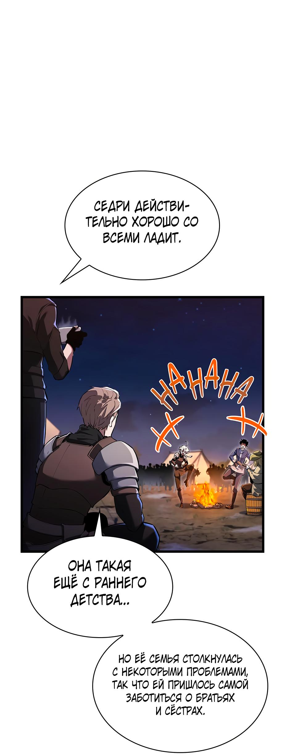 Манга Начало после конца - Глава 11 Страница 93