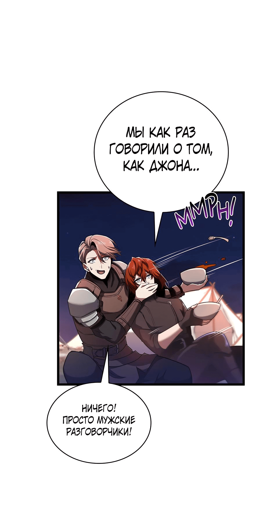 Манга Начало после конца - Глава 11 Страница 99