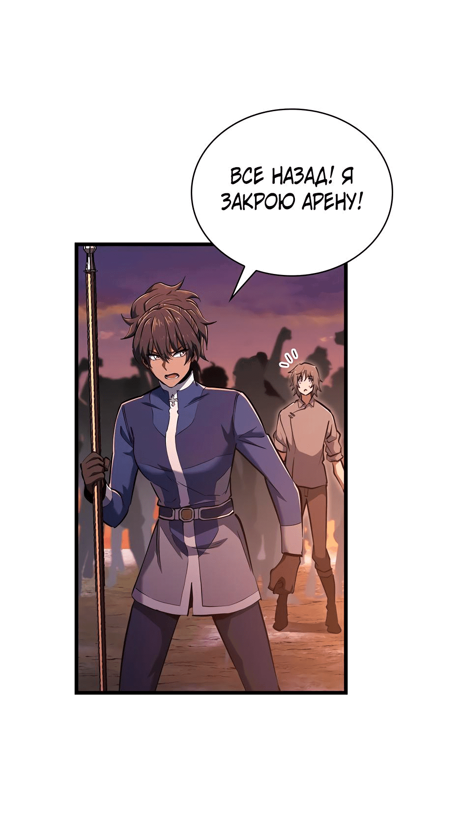 Манга Начало после конца - Глава 11 Страница 67
