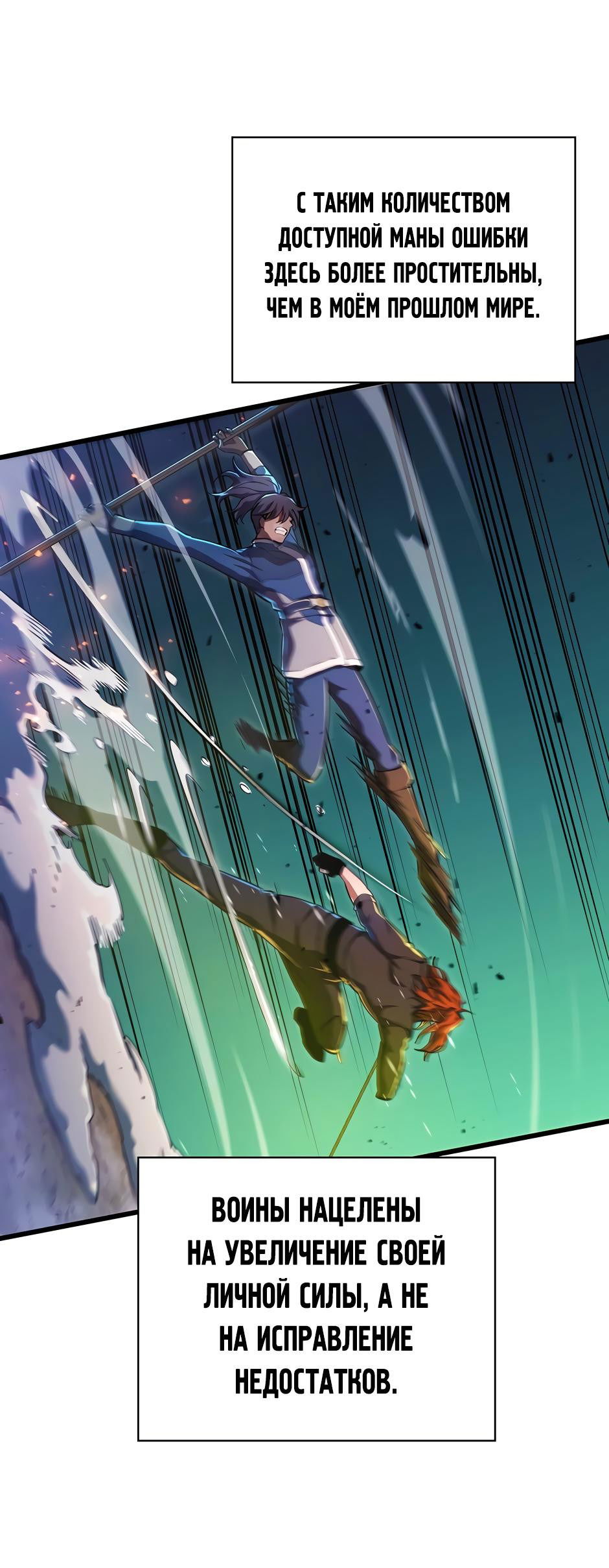 Манга Начало после конца - Глава 11 Страница 81