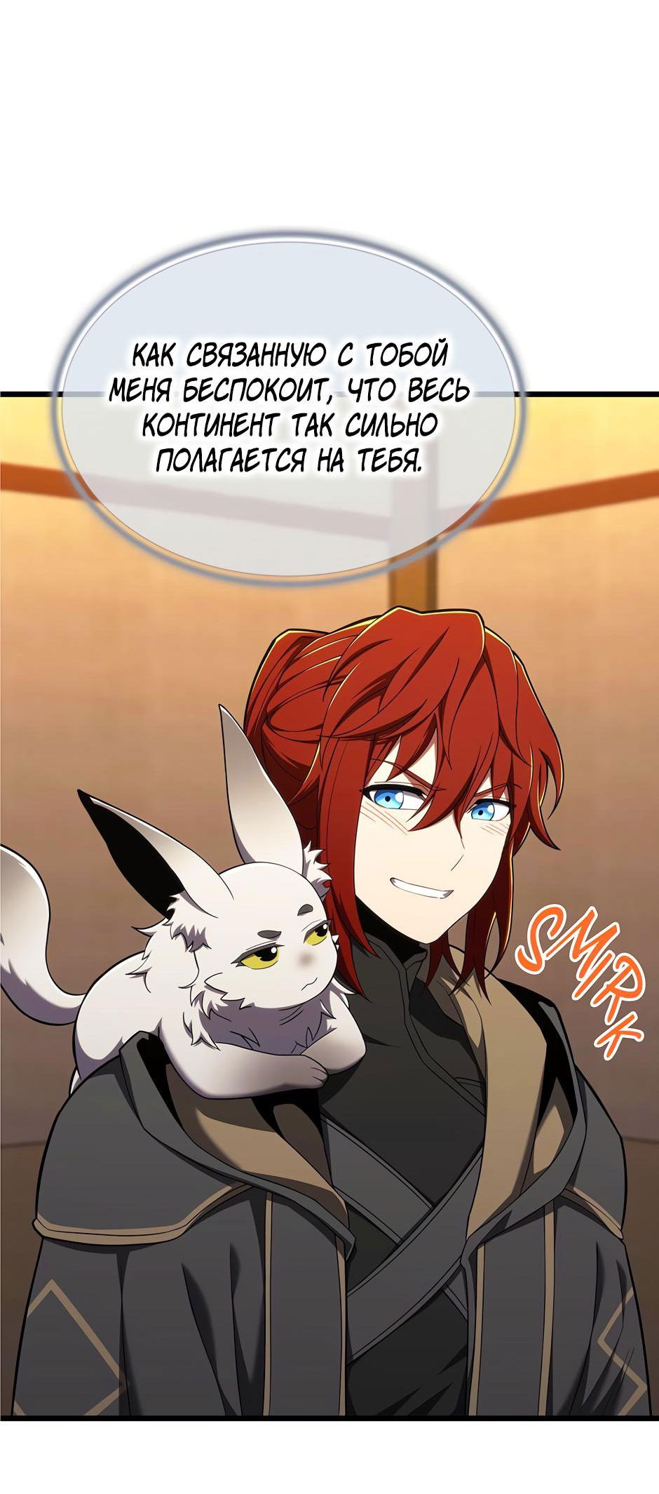 Манга Начало после конца - Глава 11 Страница 19