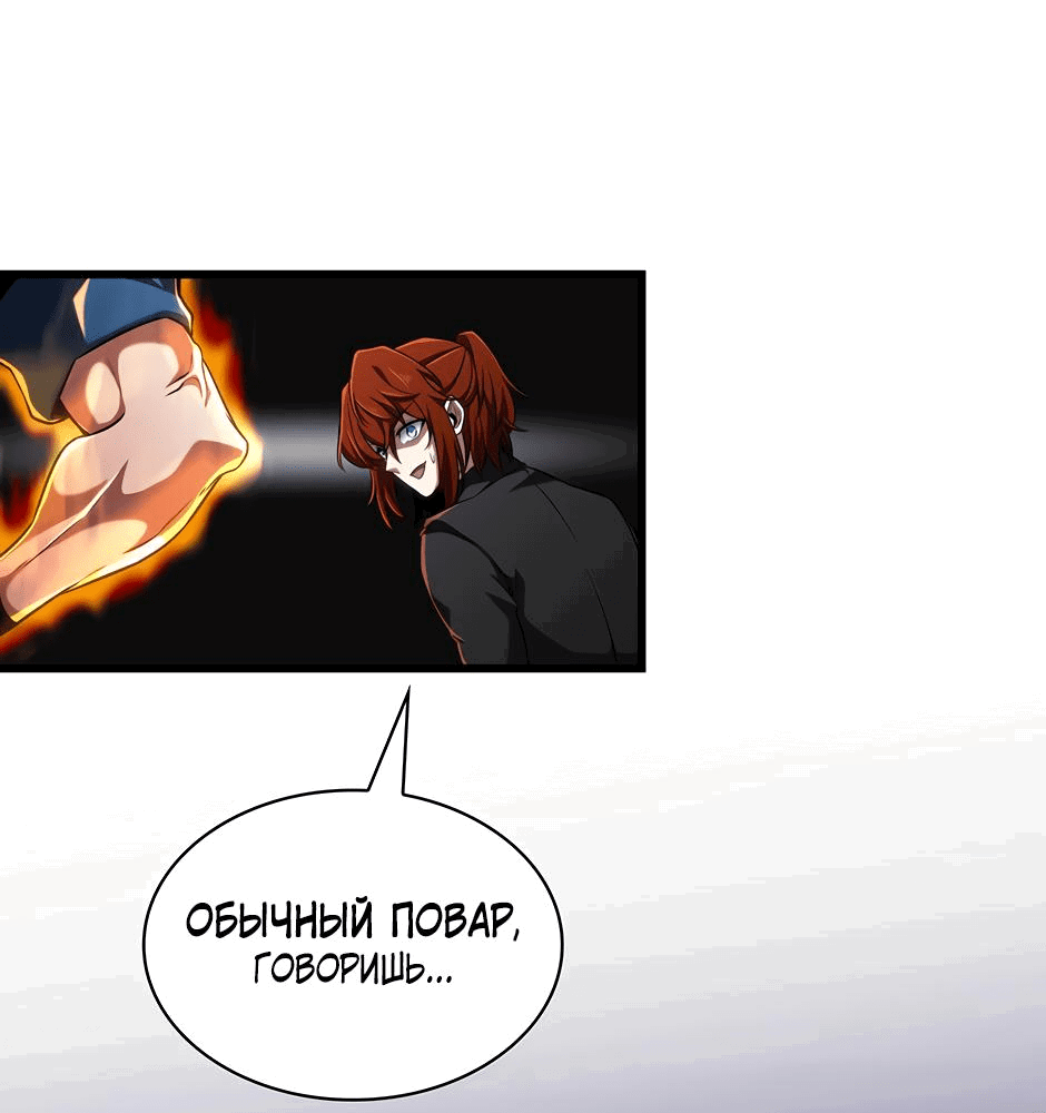 Манга Начало после конца - Глава 11 Страница 105