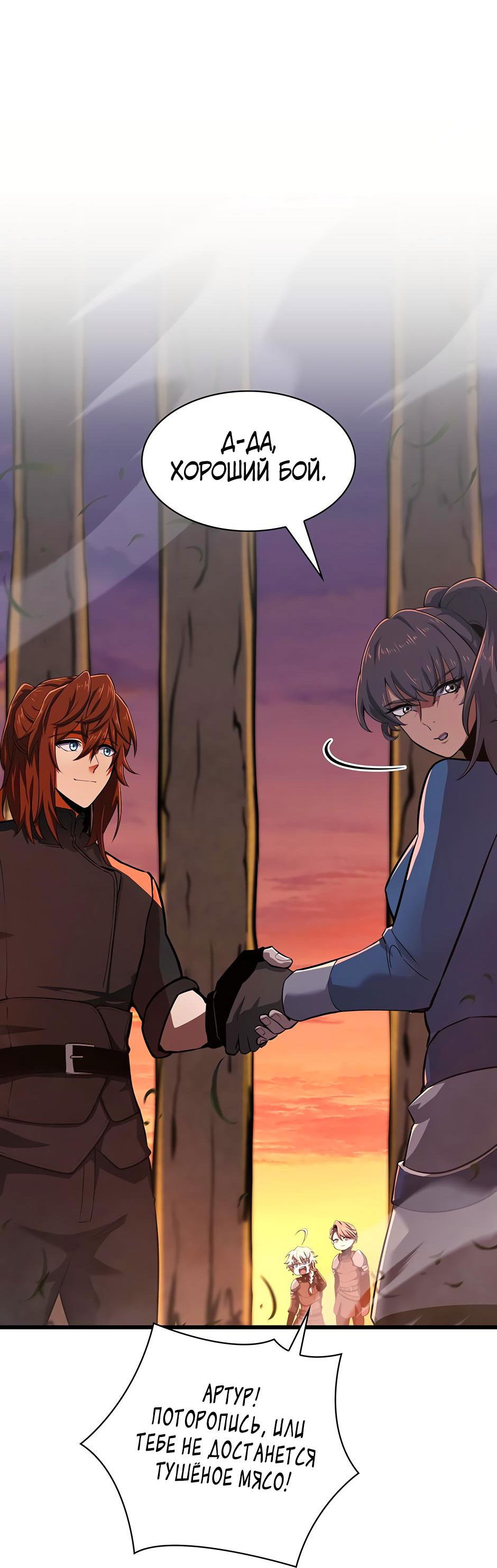 Манга Начало после конца - Глава 11 Страница 88