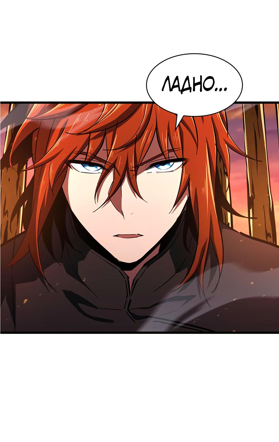 Манга Начало после конца - Глава 11 Страница 75