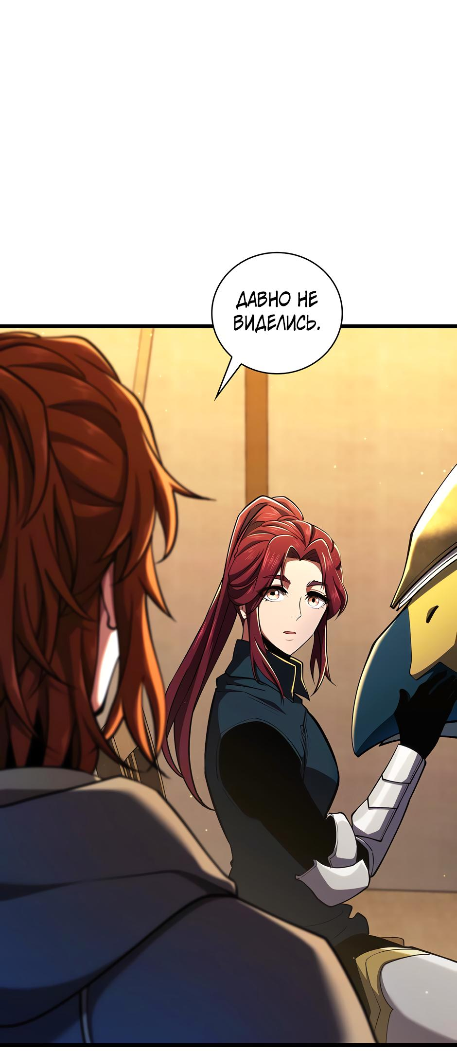 Манга Начало после конца - Глава 11 Страница 1