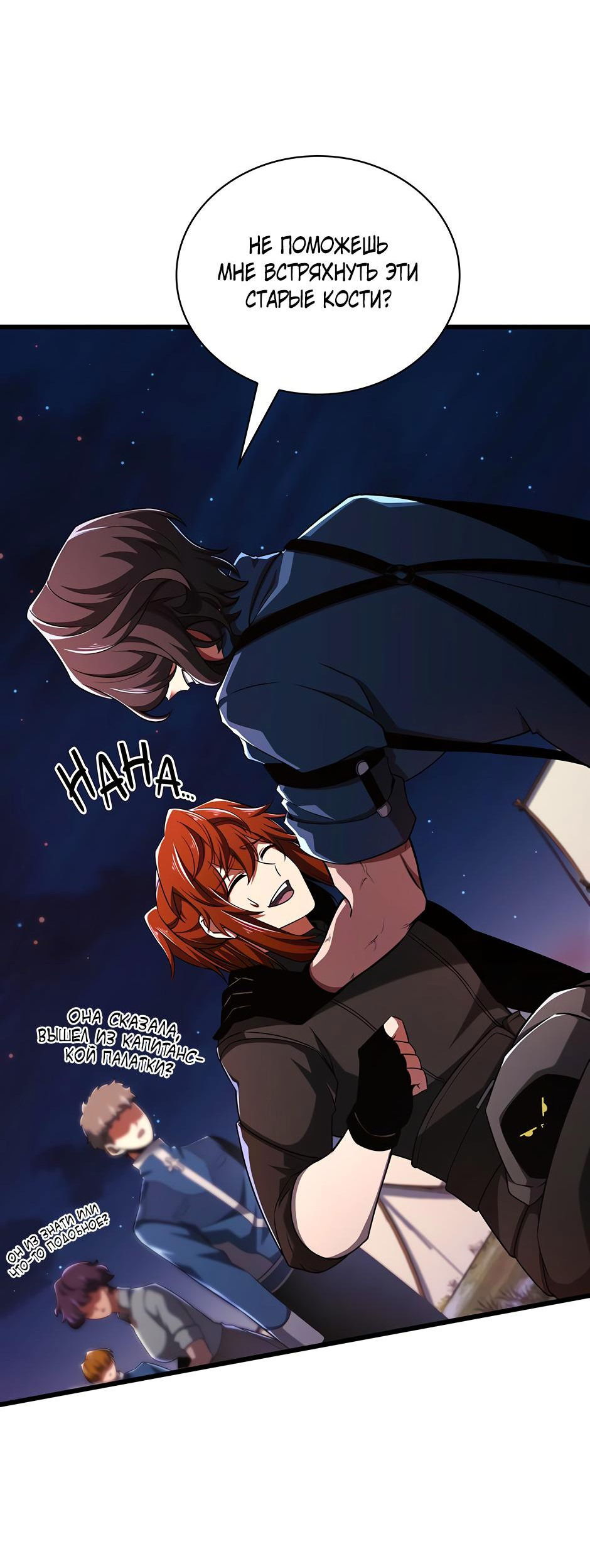 Манга Начало после конца - Глава 11 Страница 103