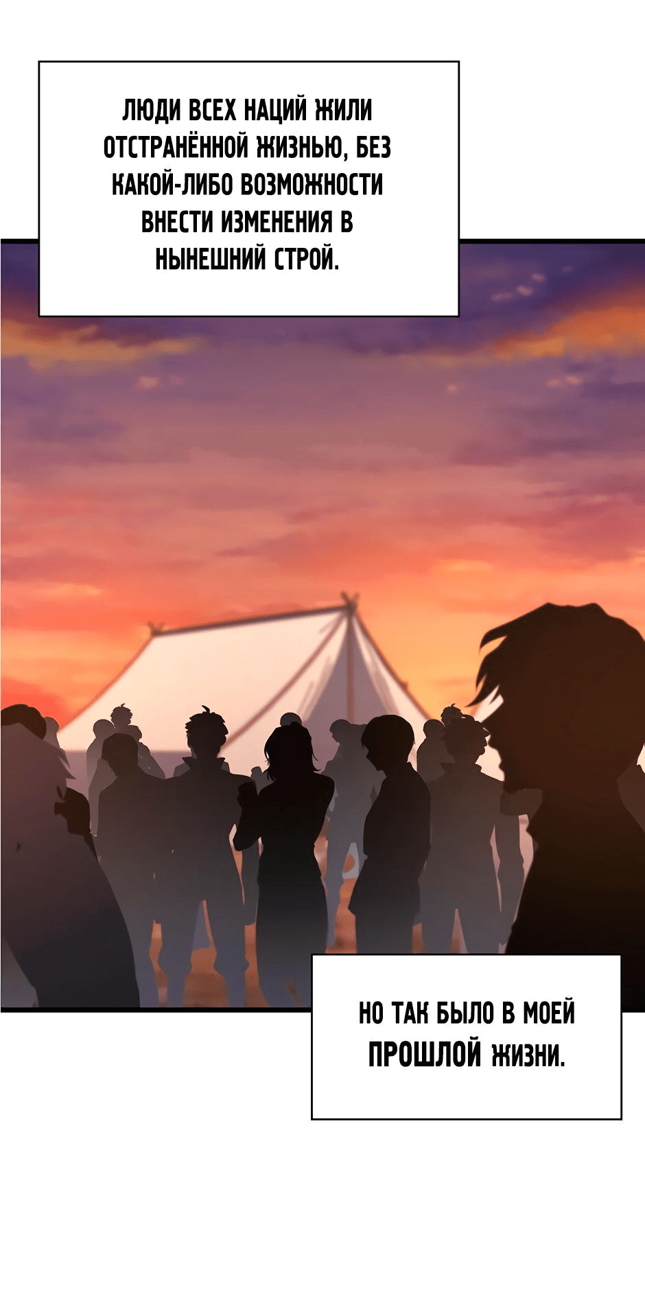 Манга Начало после конца - Глава 11 Страница 79