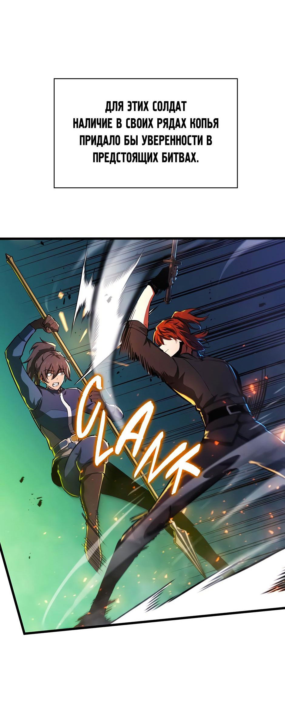 Манга Начало после конца - Глава 11 Страница 80