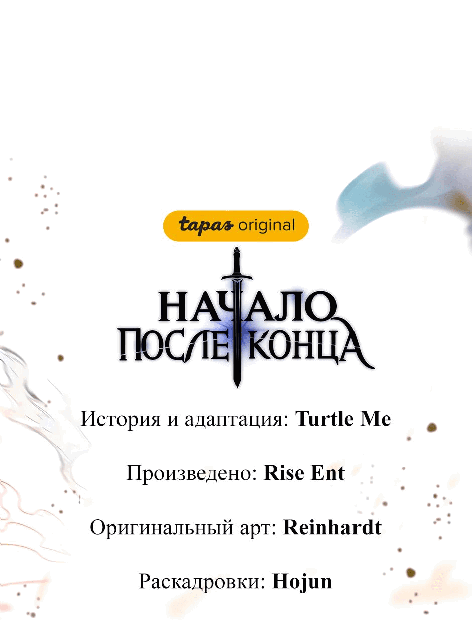 Манга Начало после конца - Глава 11 Страница 20