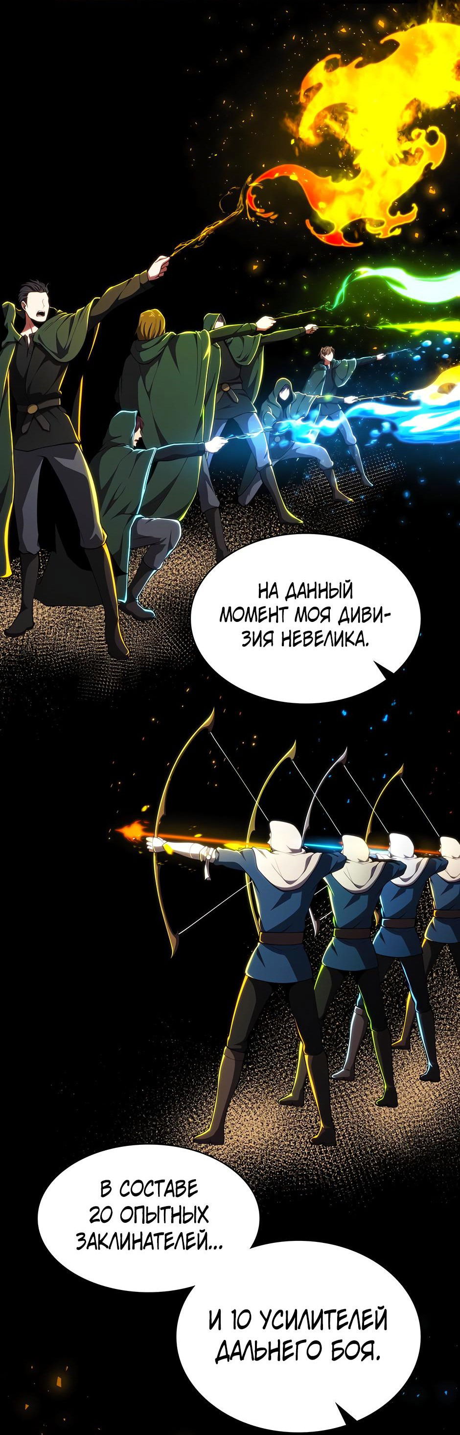 Манга Начало после конца - Глава 11 Страница 8