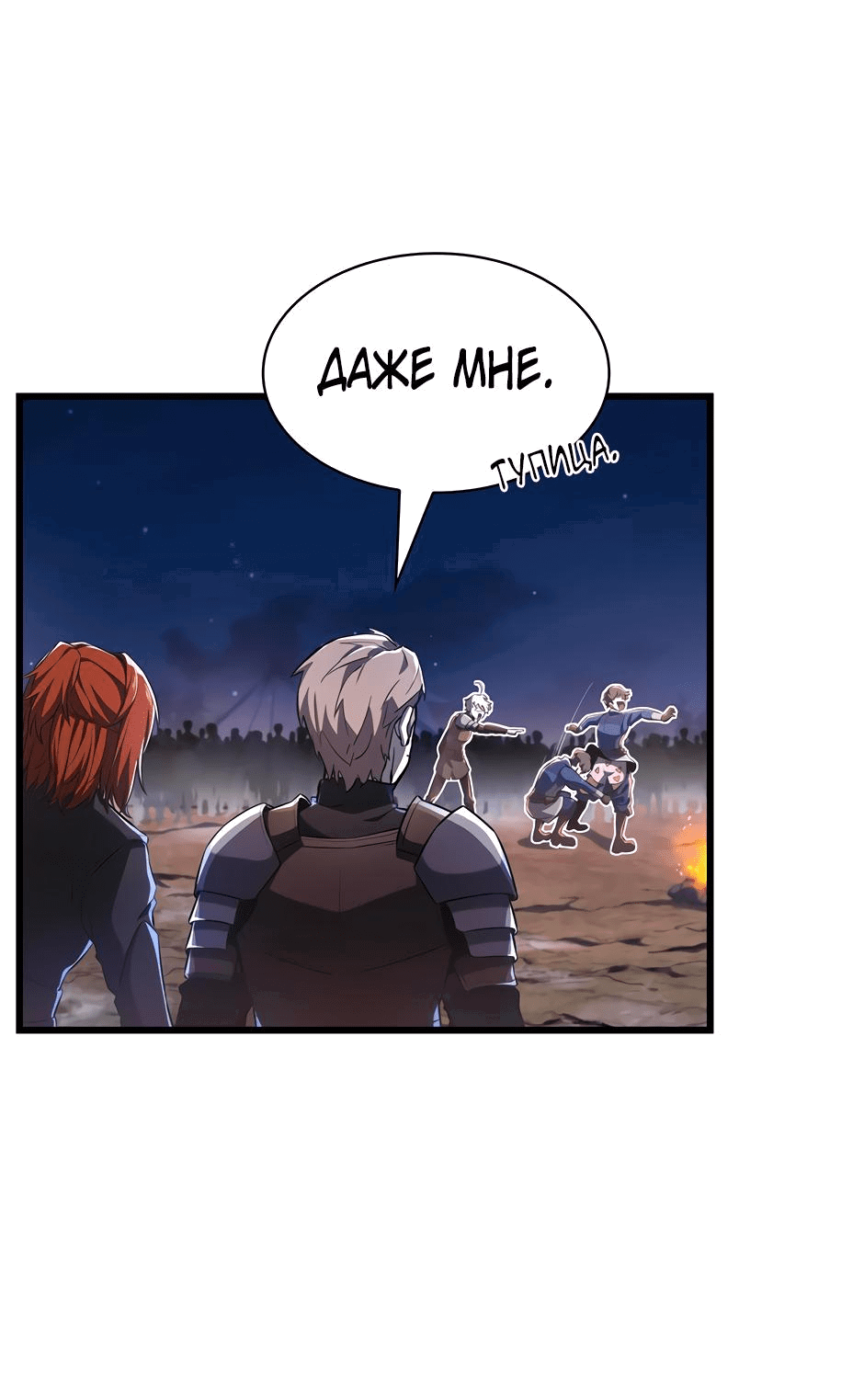 Манга Начало после конца - Глава 11 Страница 95