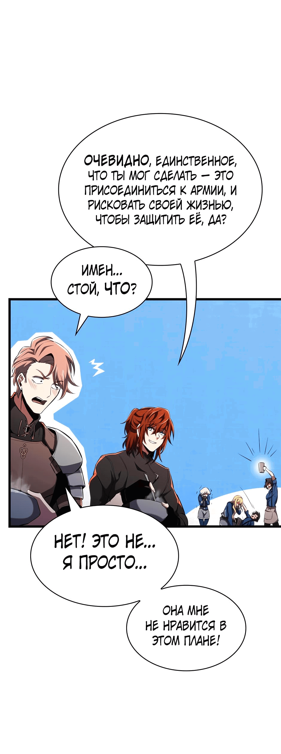 Манга Начало после конца - Глава 11 Страница 96