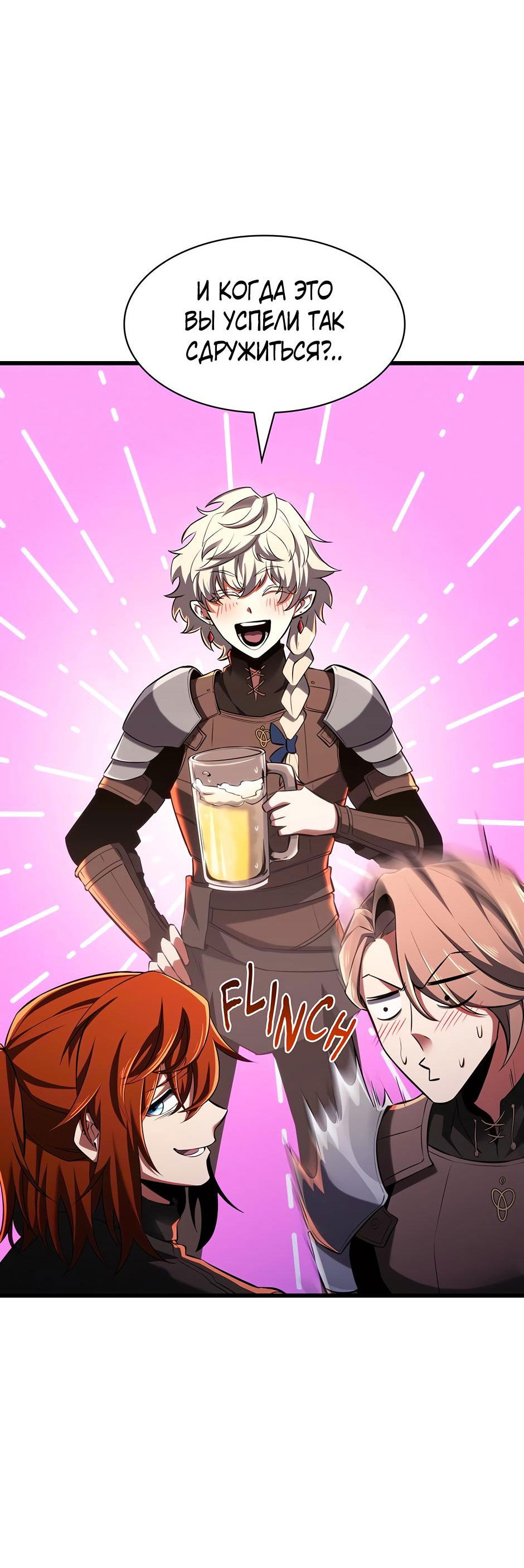 Манга Начало после конца - Глава 11 Страница 98