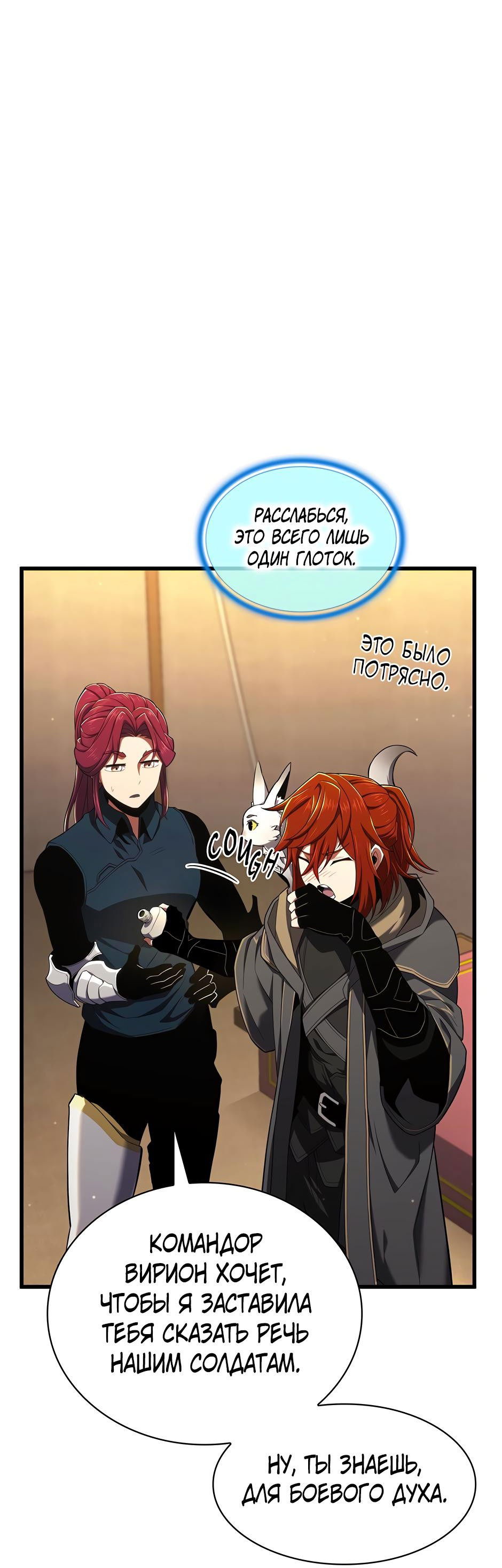 Манга Начало после конца - Глава 11 Страница 17