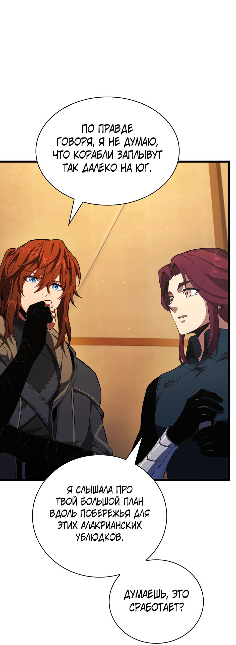 Манга Начало после конца - Глава 11 Страница 12