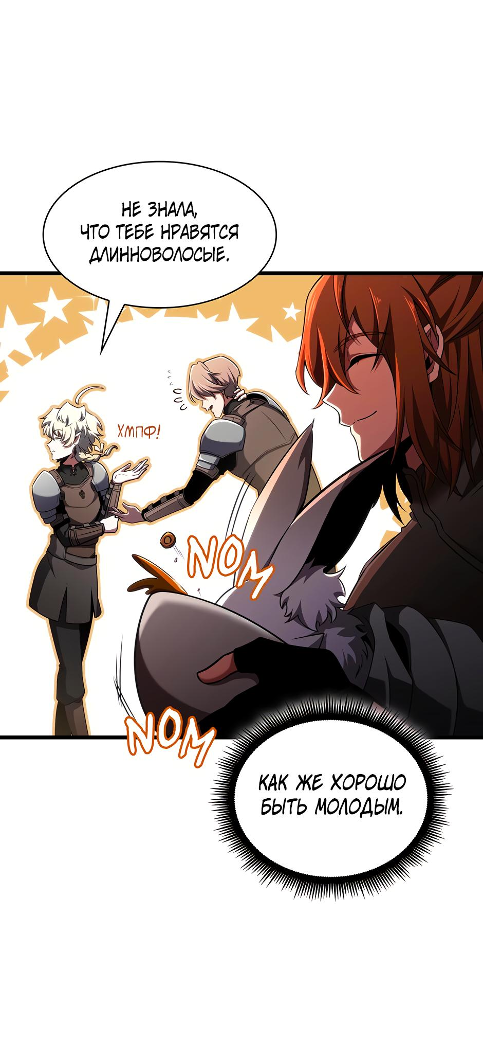 Манга Начало после конца - Глава 11 Страница 101