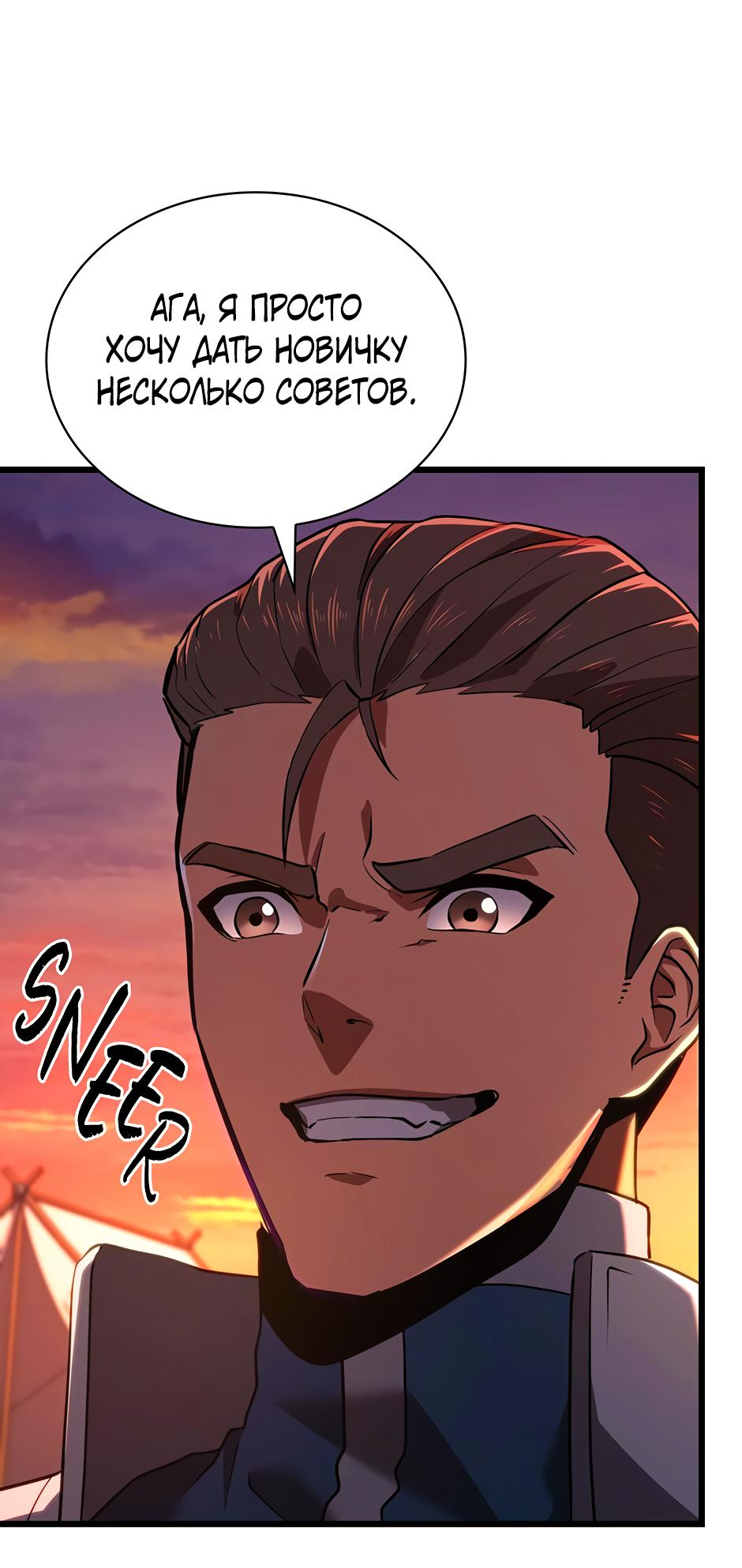 Манга Начало после конца - Глава 11 Страница 39