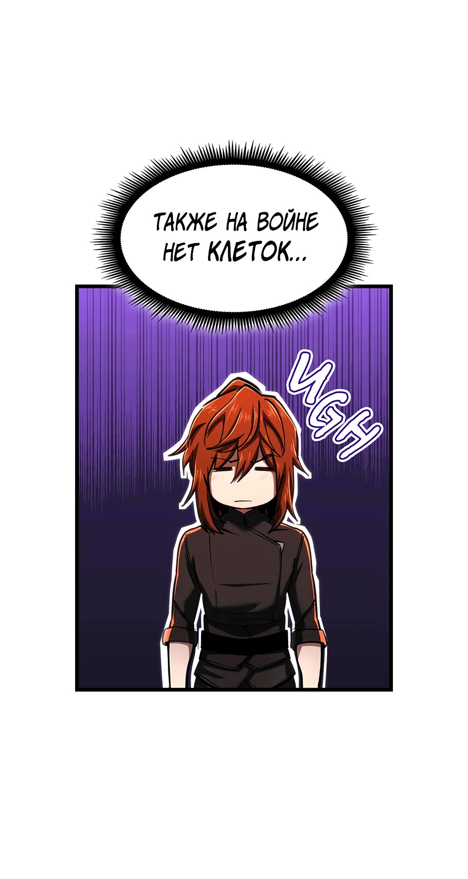 Манга Начало после конца - Глава 11 Страница 73