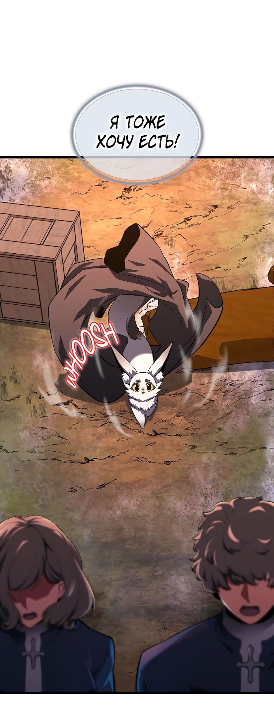 Манга Начало после конца - Глава 11 Страница 90