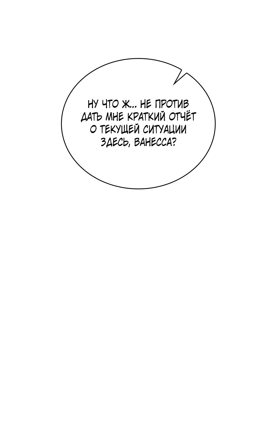 Манга Начало после конца - Глава 11 Страница 6