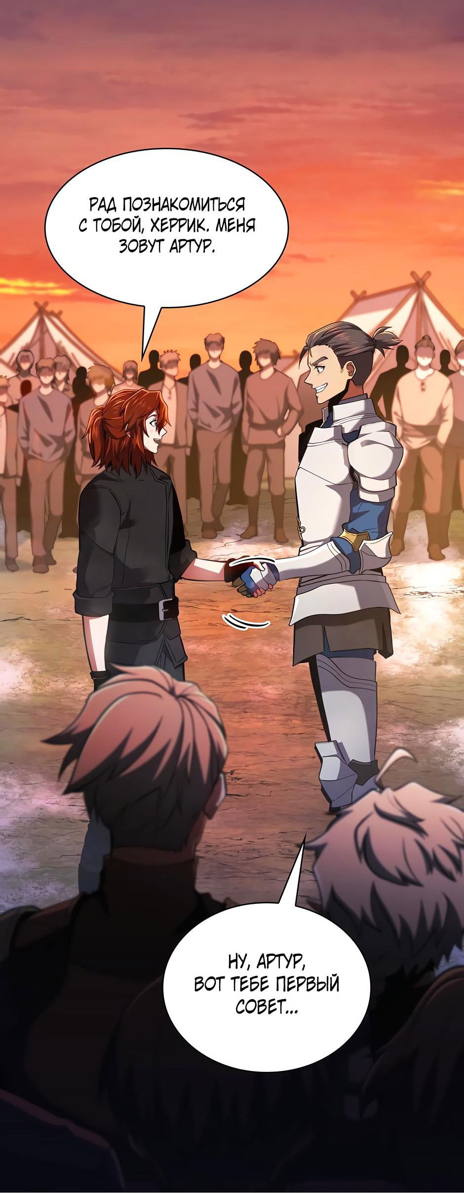 Манга Начало после конца - Глава 11 Страница 41