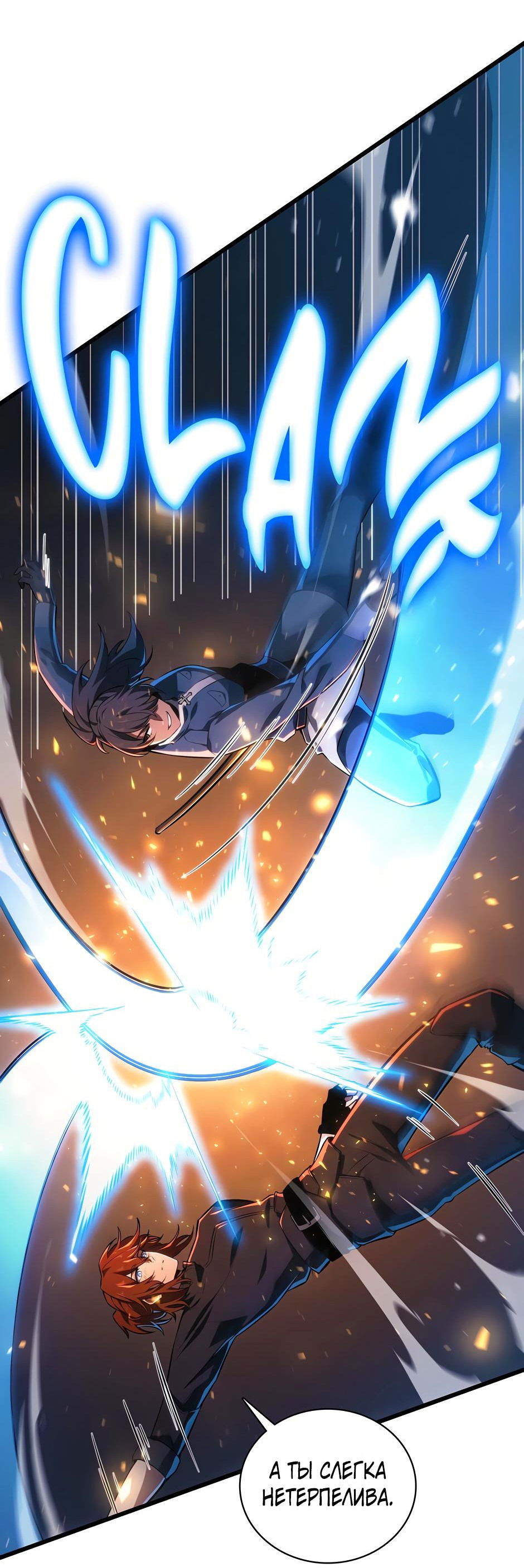 Манга Начало после конца - Глава 11 Страница 59