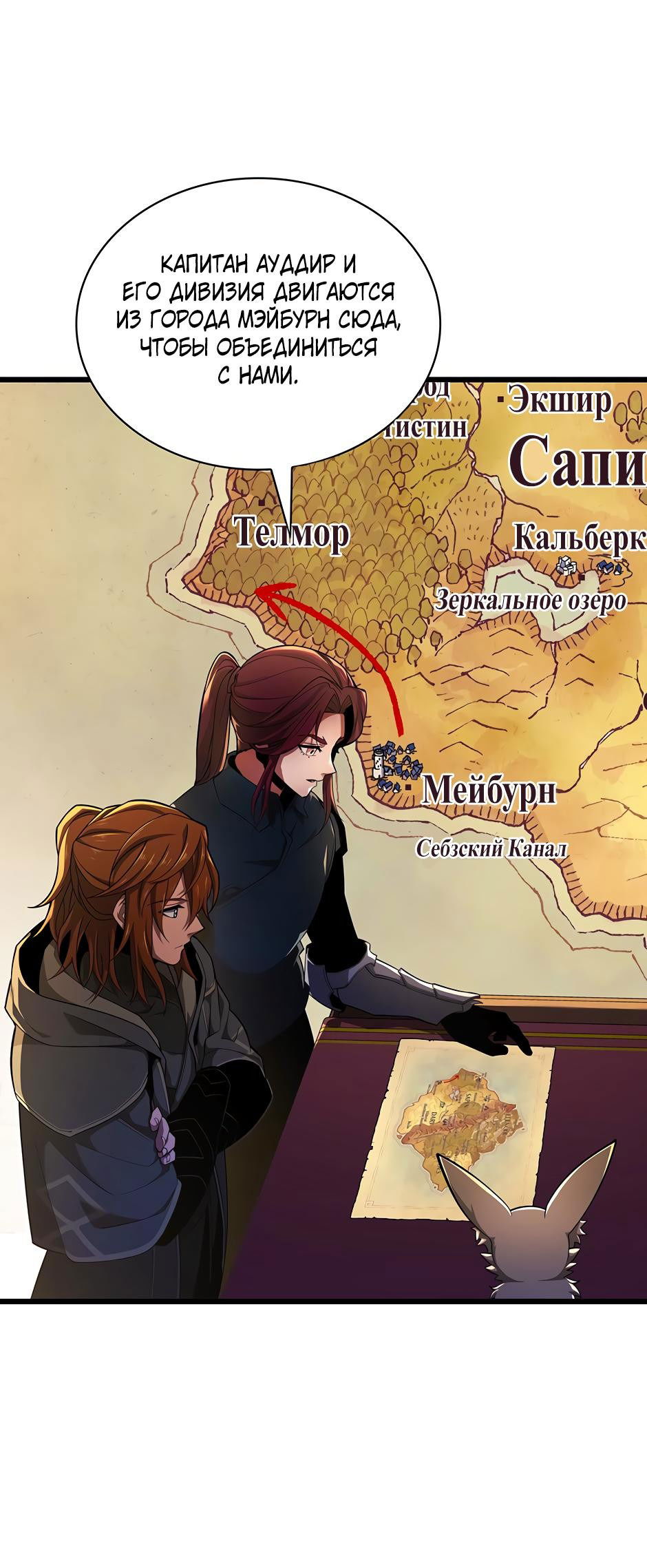 Манга Начало после конца - Глава 11 Страница 11