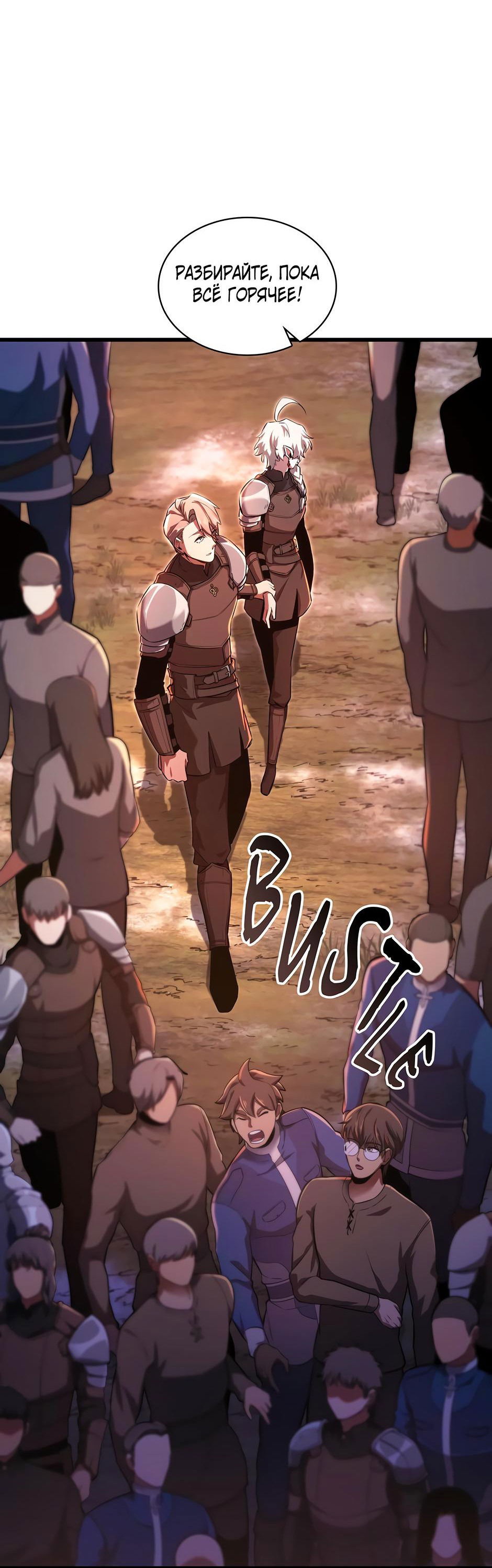 Манга Начало после конца - Глава 11 Страница 85