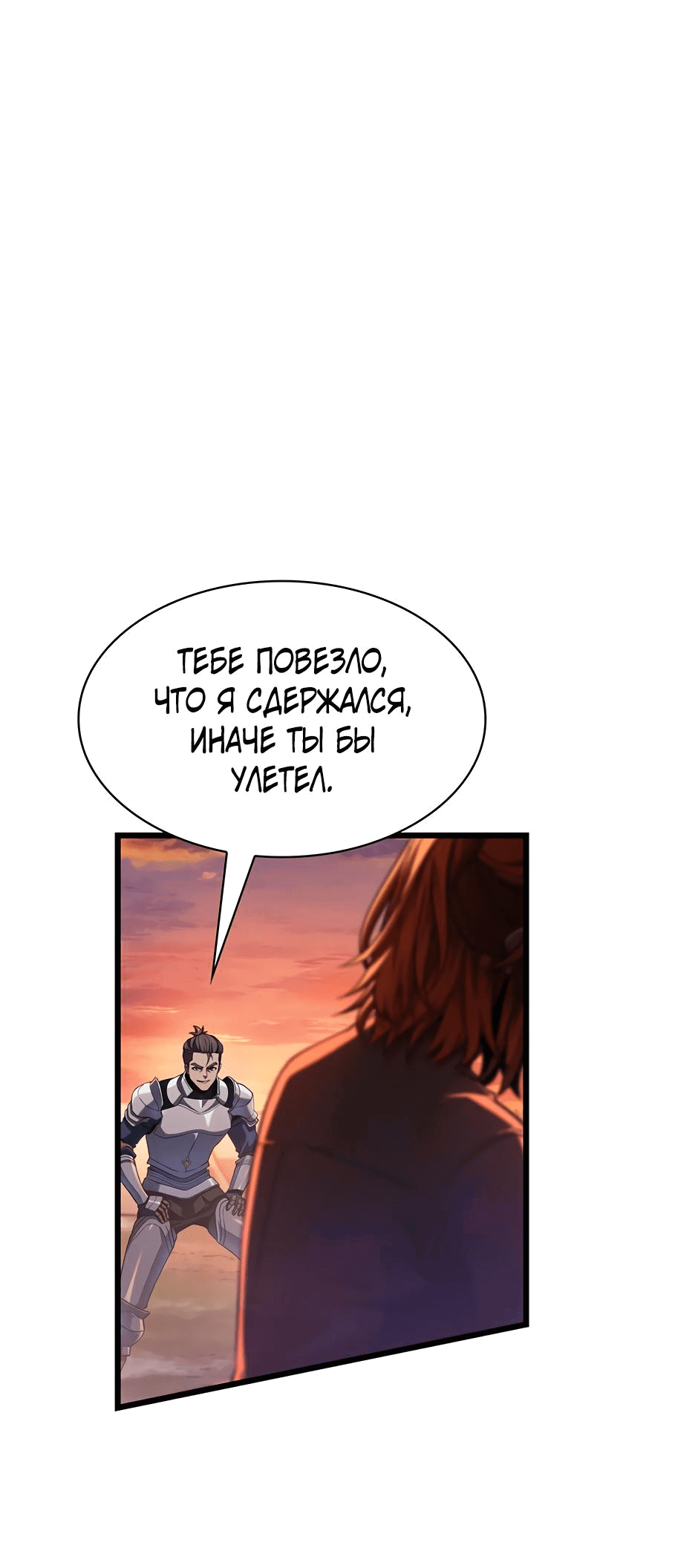 Манга Начало после конца - Глава 11 Страница 46