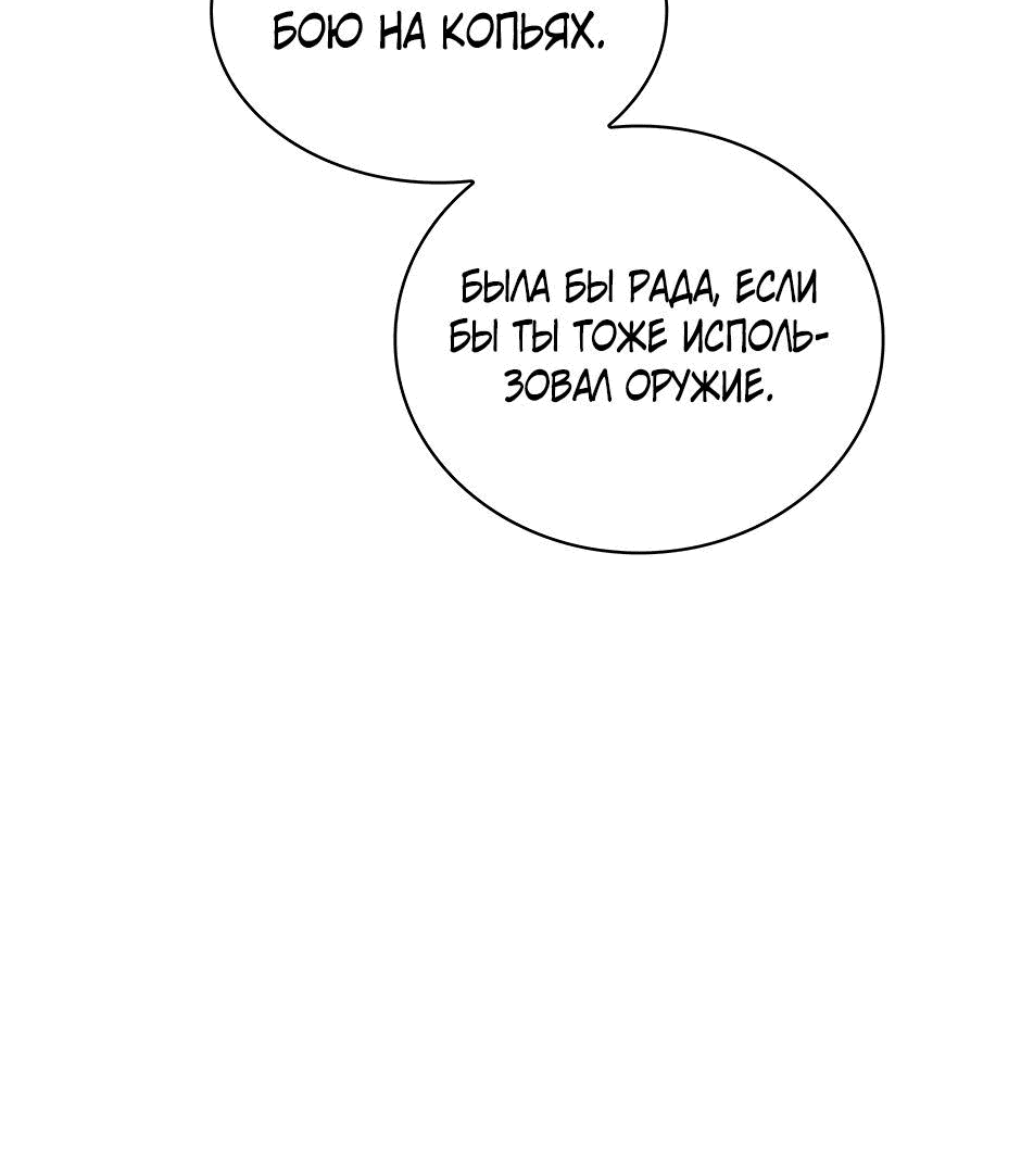 Манга Начало после конца - Глава 11 Страница 55