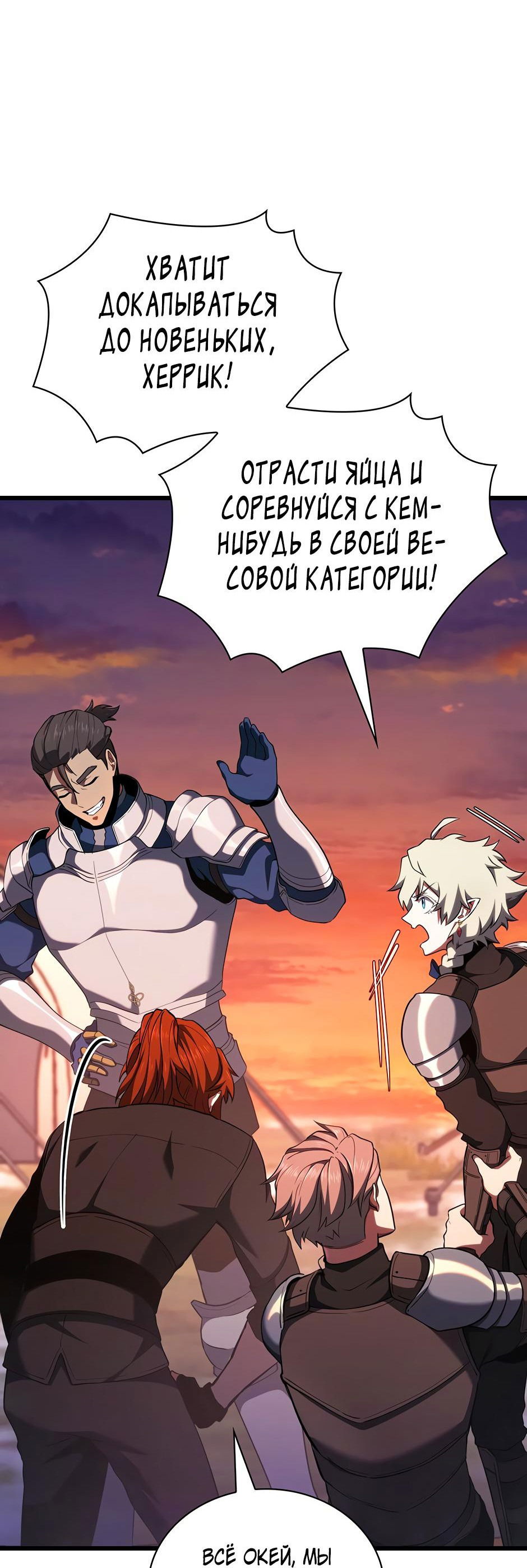 Манга Начало после конца - Глава 11 Страница 37