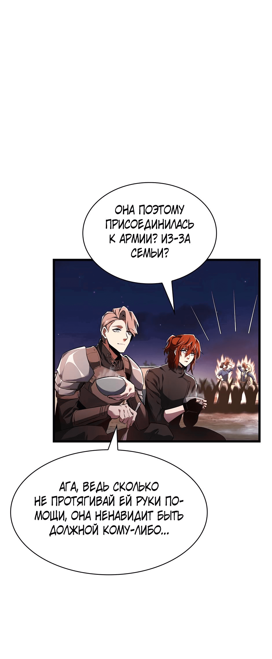 Манга Начало после конца - Глава 11 Страница 94