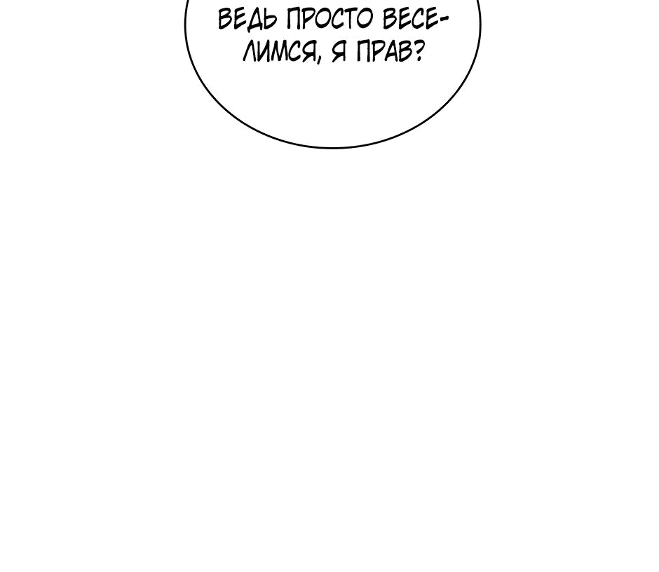 Манга Начало после конца - Глава 11 Страница 38