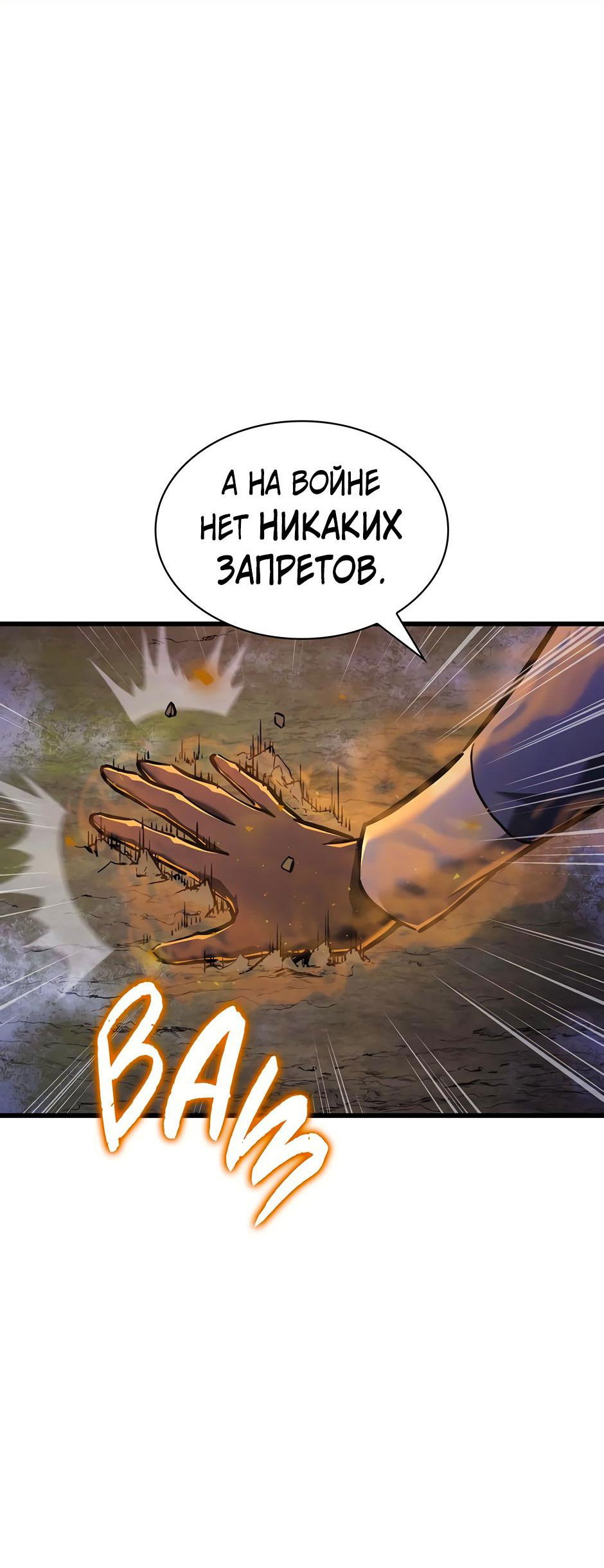 Манга Начало после конца - Глава 11 Страница 70