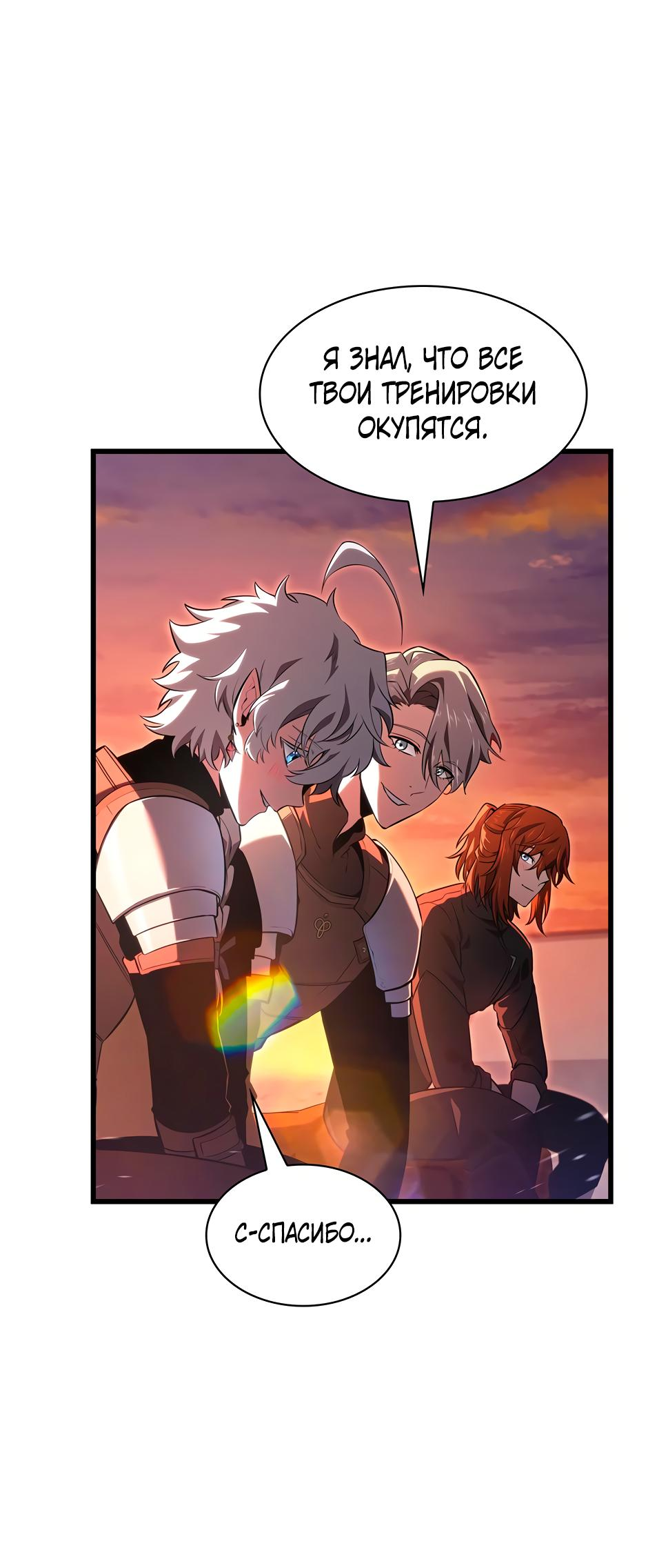 Манга Начало после конца - Глава 11 Страница 31