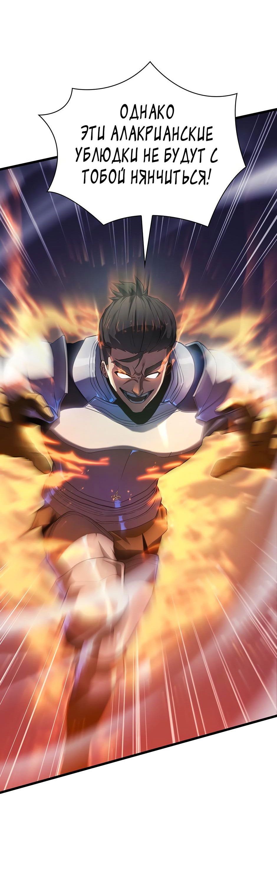 Манга Начало после конца - Глава 11 Страница 47