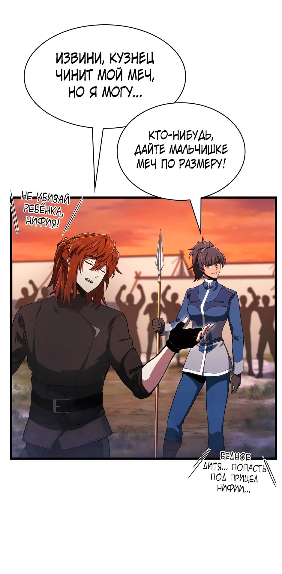 Манга Начало после конца - Глава 11 Страница 56