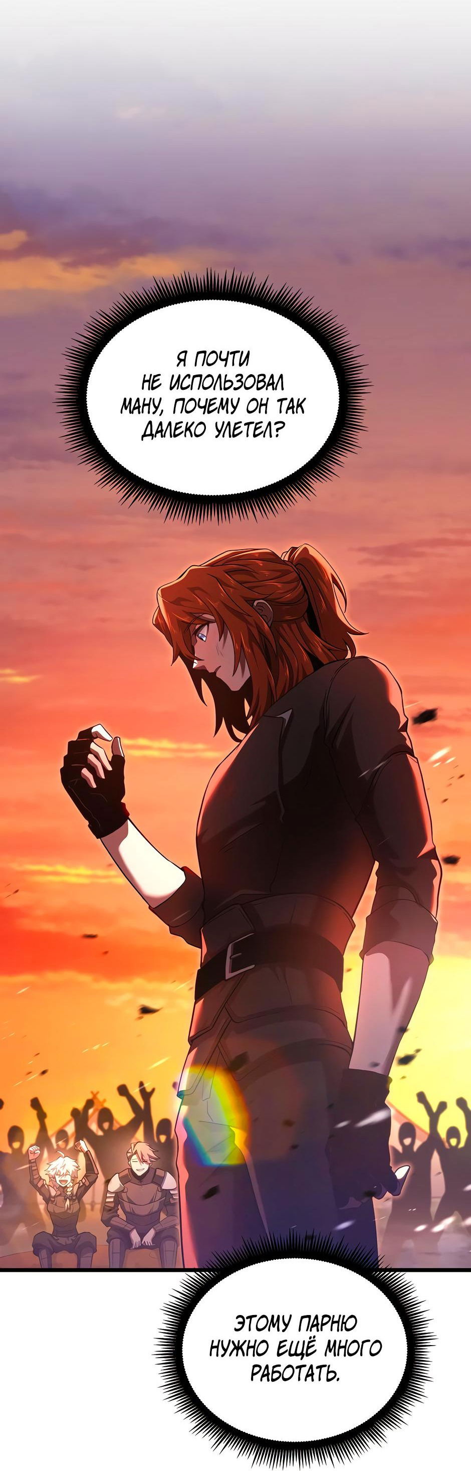 Манга Начало после конца - Глава 11 Страница 52