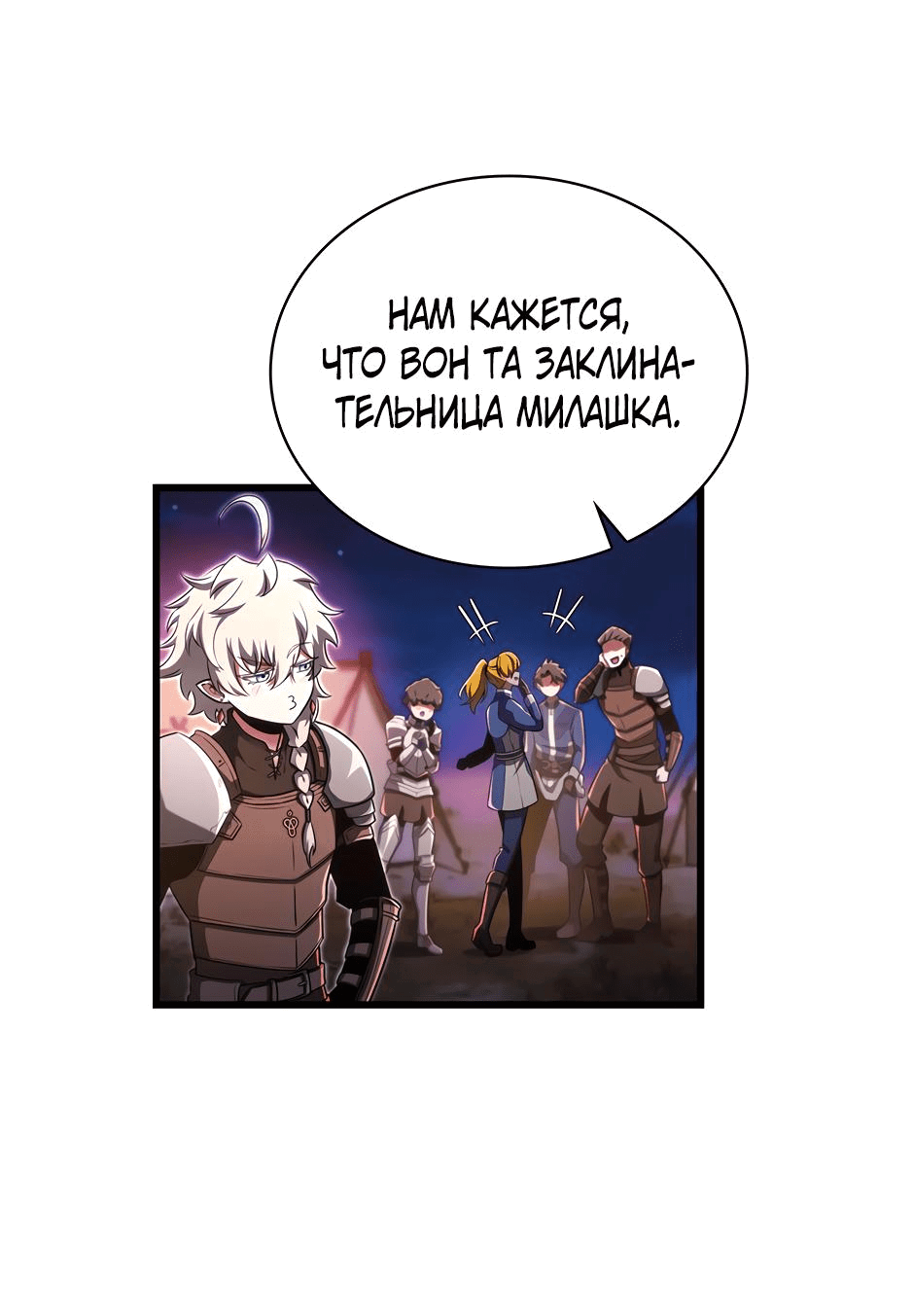 Манга Начало после конца - Глава 11 Страница 100