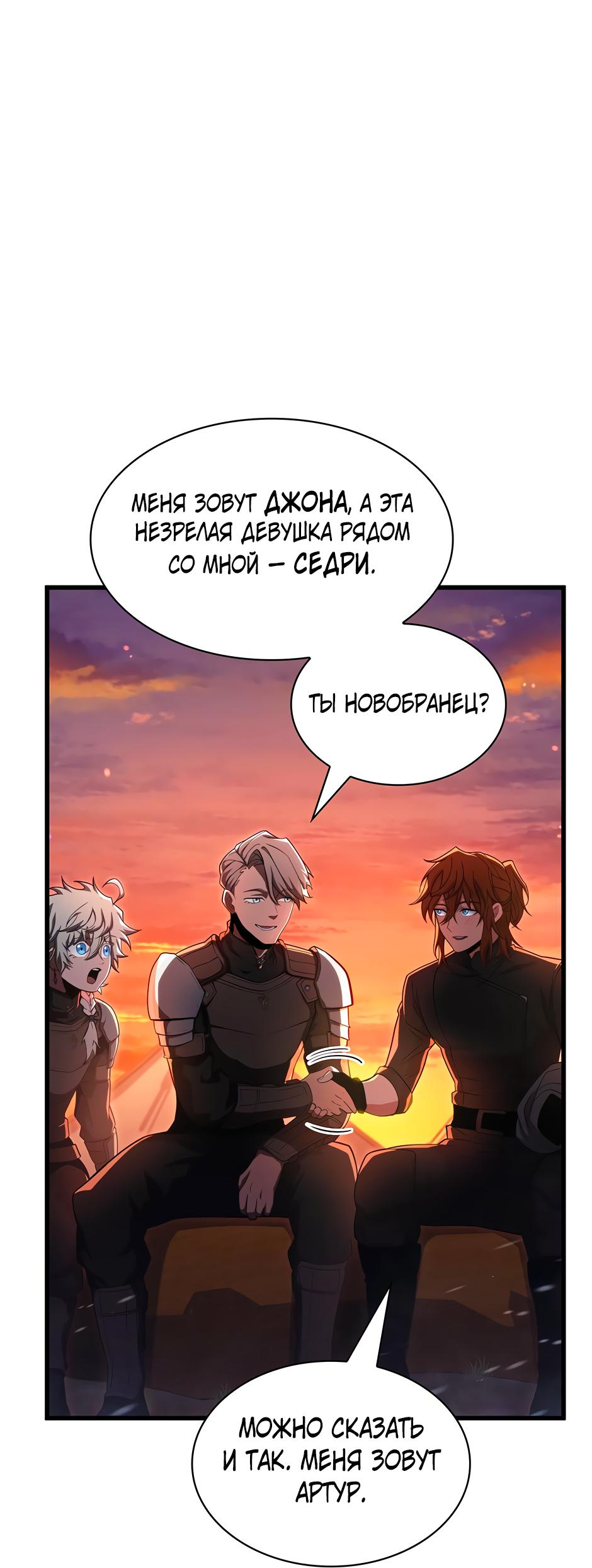 Манга Начало после конца - Глава 11 Страница 28