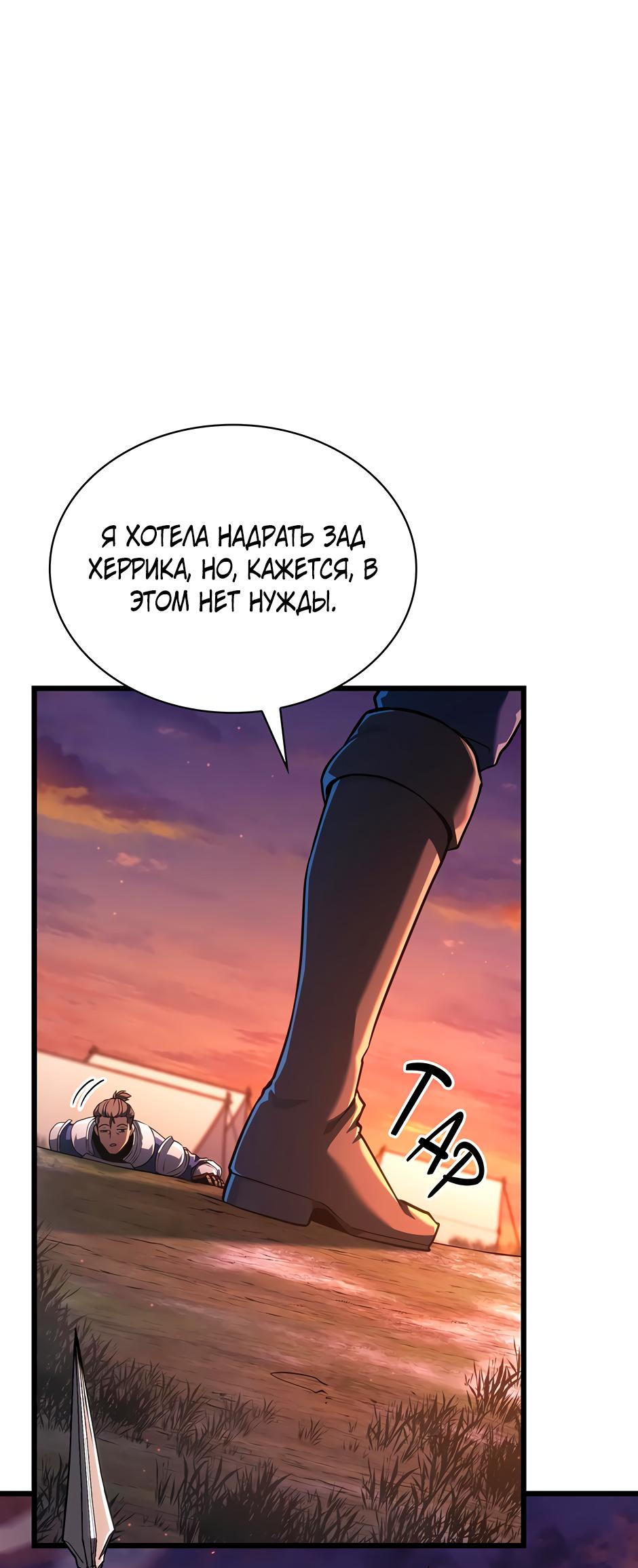 Манга Начало после конца - Глава 11 Страница 53