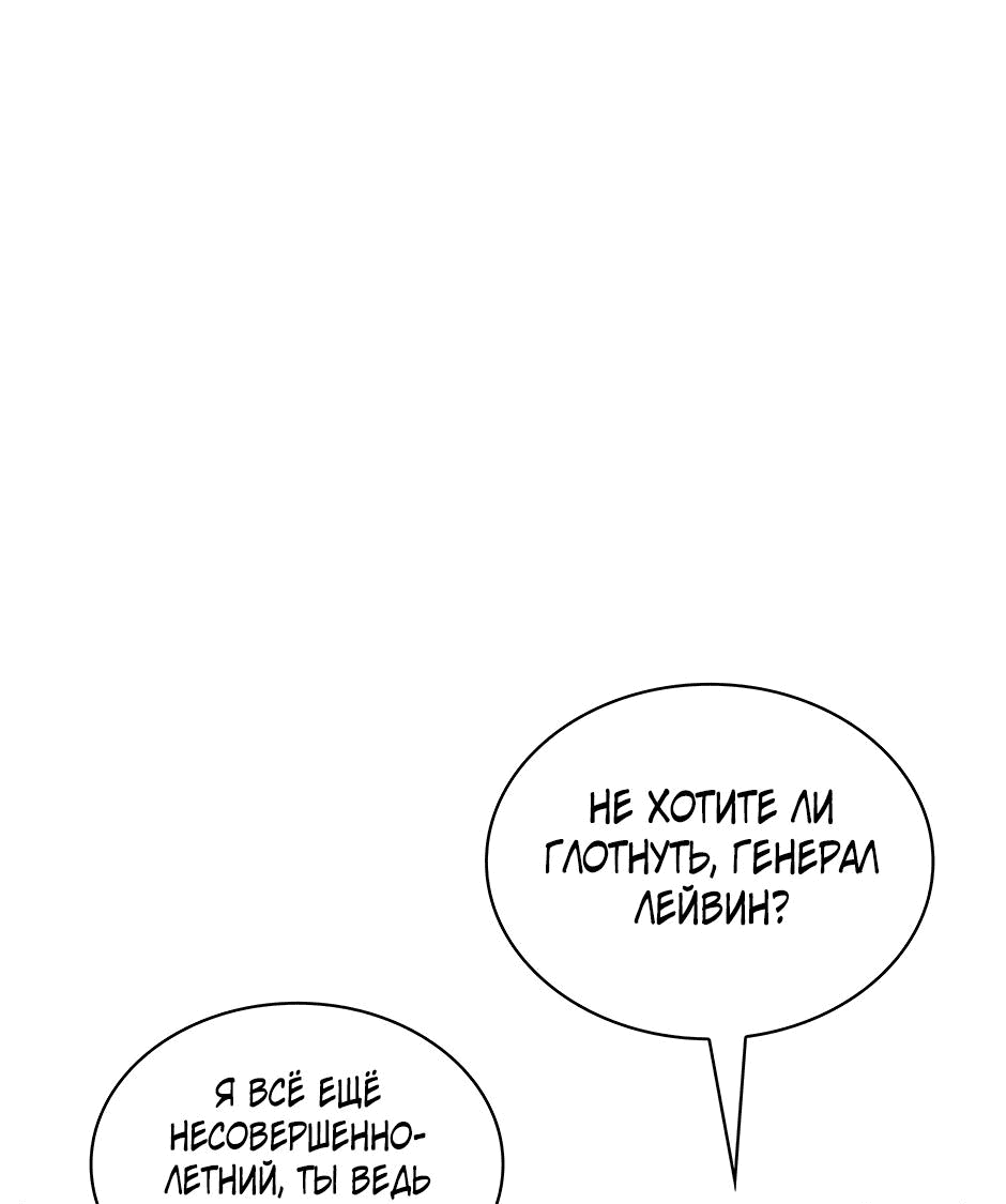 Манга Начало после конца - Глава 11 Страница 14