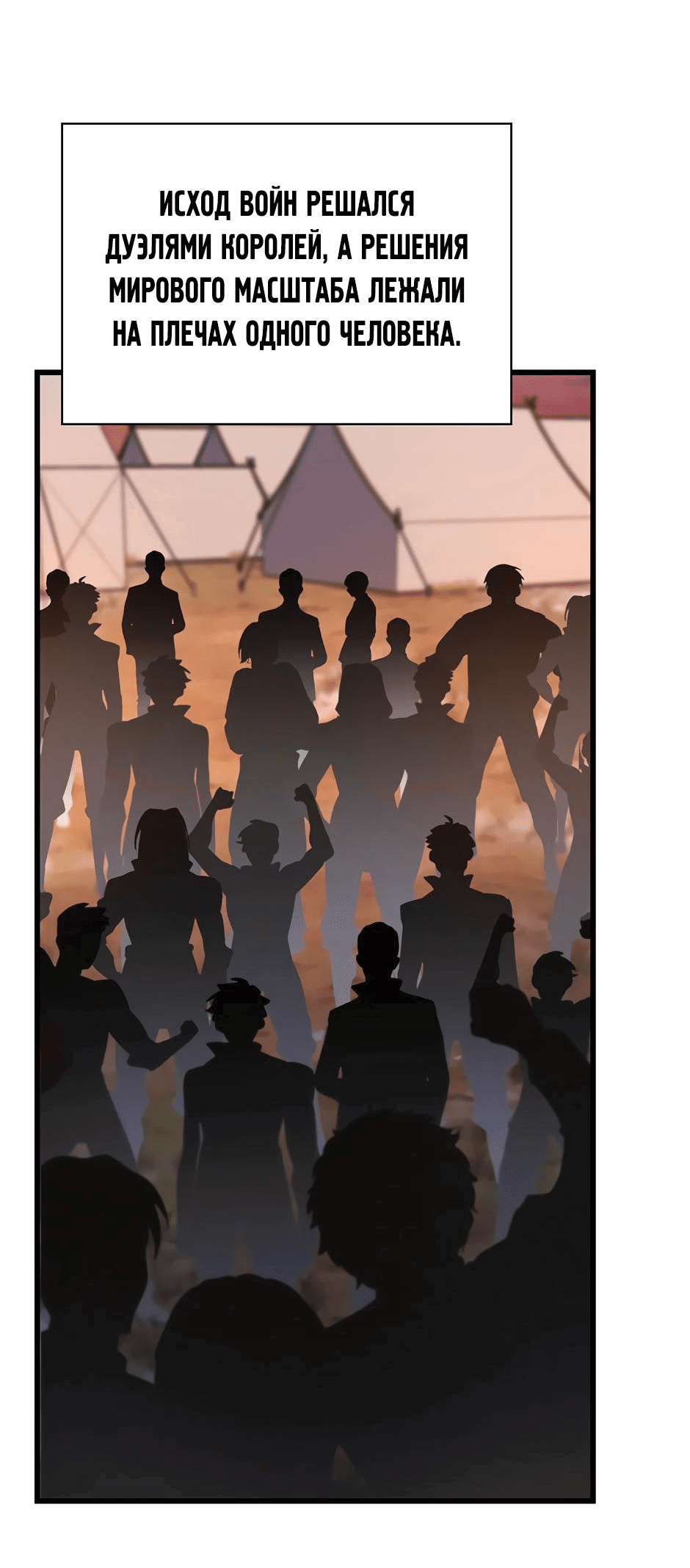 Манга Начало после конца - Глава 11 Страница 78