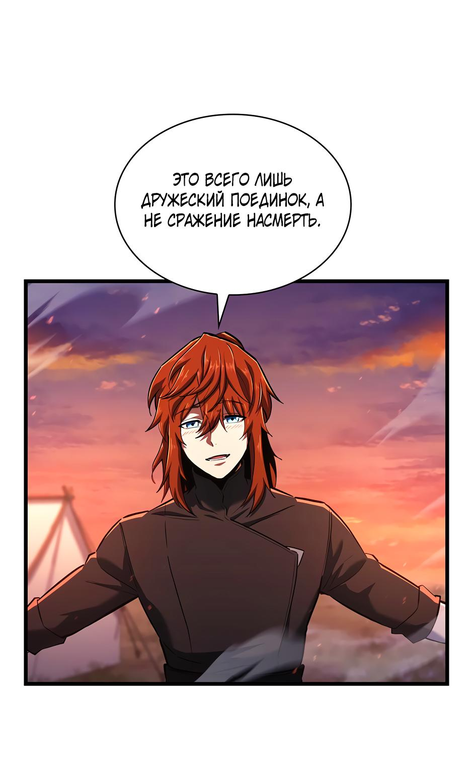 Манга Начало после конца - Глава 11 Страница 68