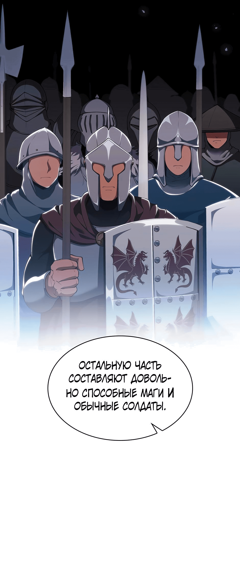 Манга Начало после конца - Глава 11 Страница 10