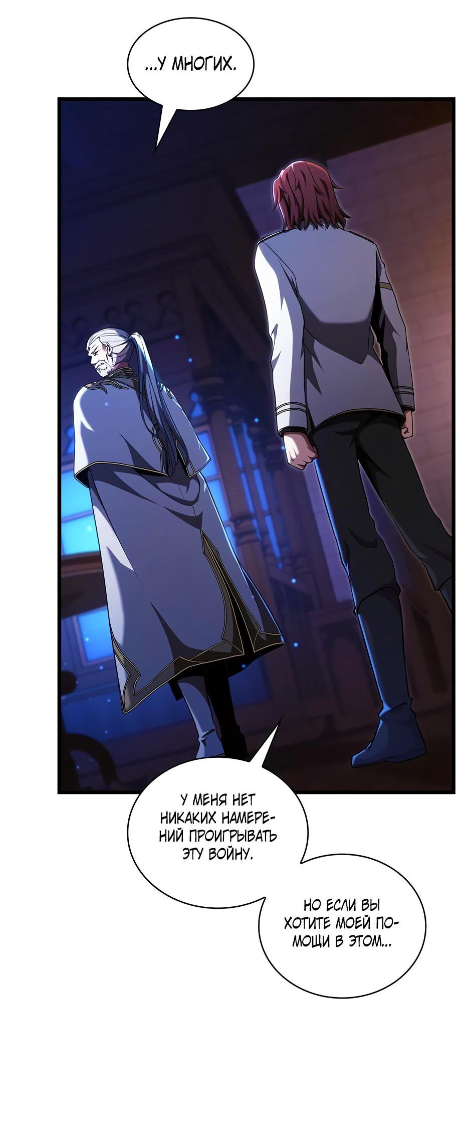 Манга Начало после конца - Глава 10 Страница 64